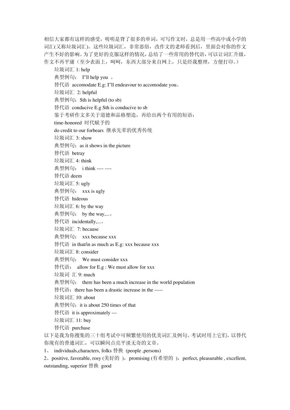 大学英语垃圾词汇替换,词汇升级,作文不再平庸_第1页