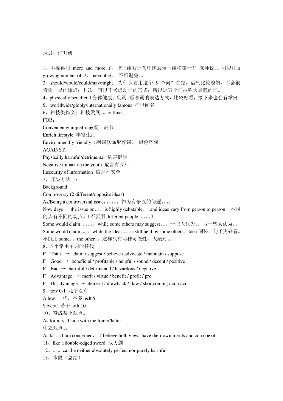 大学英语垃圾词汇替换,词汇升级,作文不再平庸_第3页