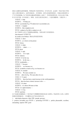 大学英语垃圾词汇替换,词汇升级,作文不再平庸