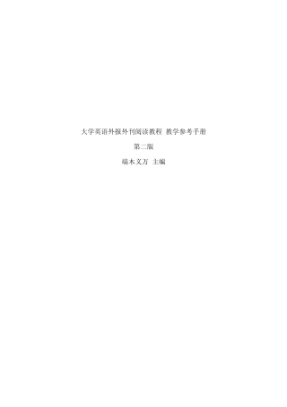 大学英语外报外刊阅读教程(第二版)课后习题参考答案