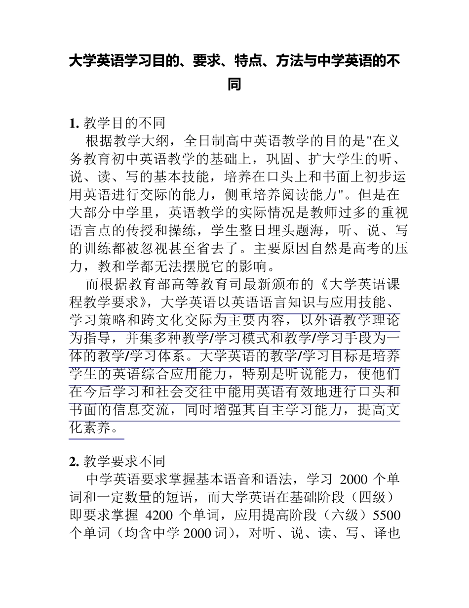 大学英语学习与高中英语学习的比较_第1页
