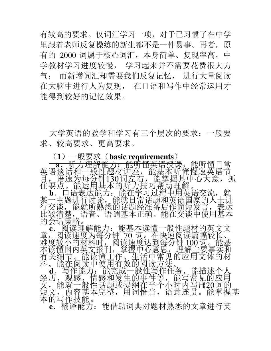 大学英语学习与高中英语学习的比较_第2页