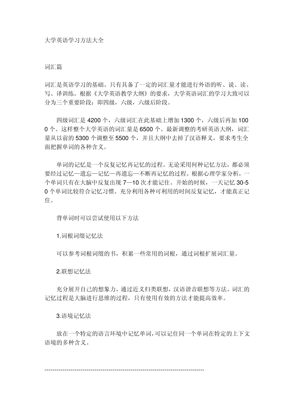 大学英语学习方法大全_第1页