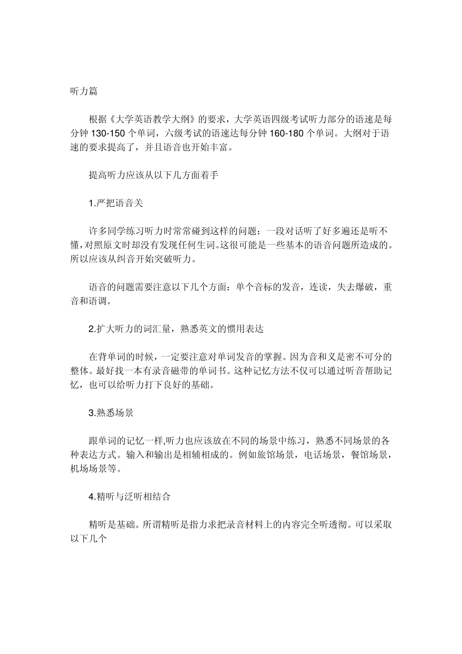 大学英语学习方法大全_第2页