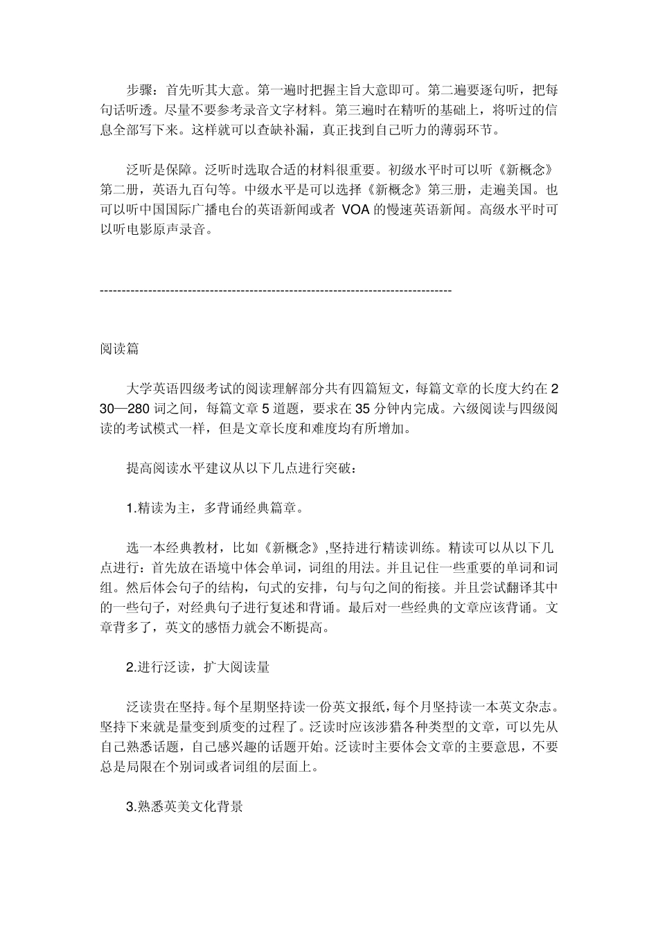 大学英语学习方法大全_第3页