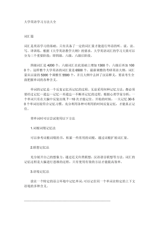 大学英语学习方法大全