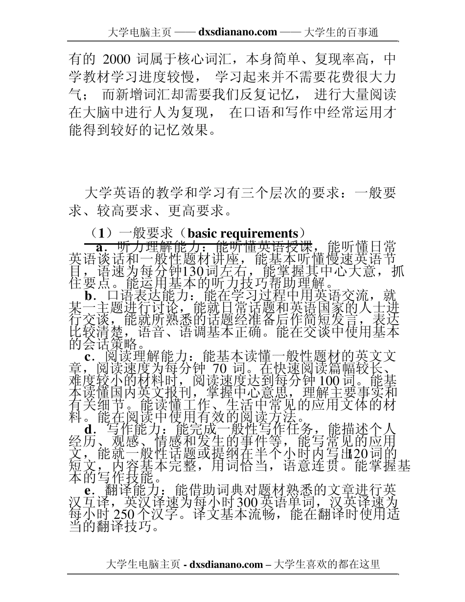 大学英语学习目的、要求、特点、方法与中学英语的不同_第2页