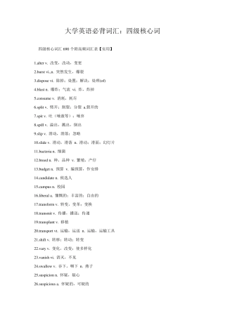 大学英语必背词汇