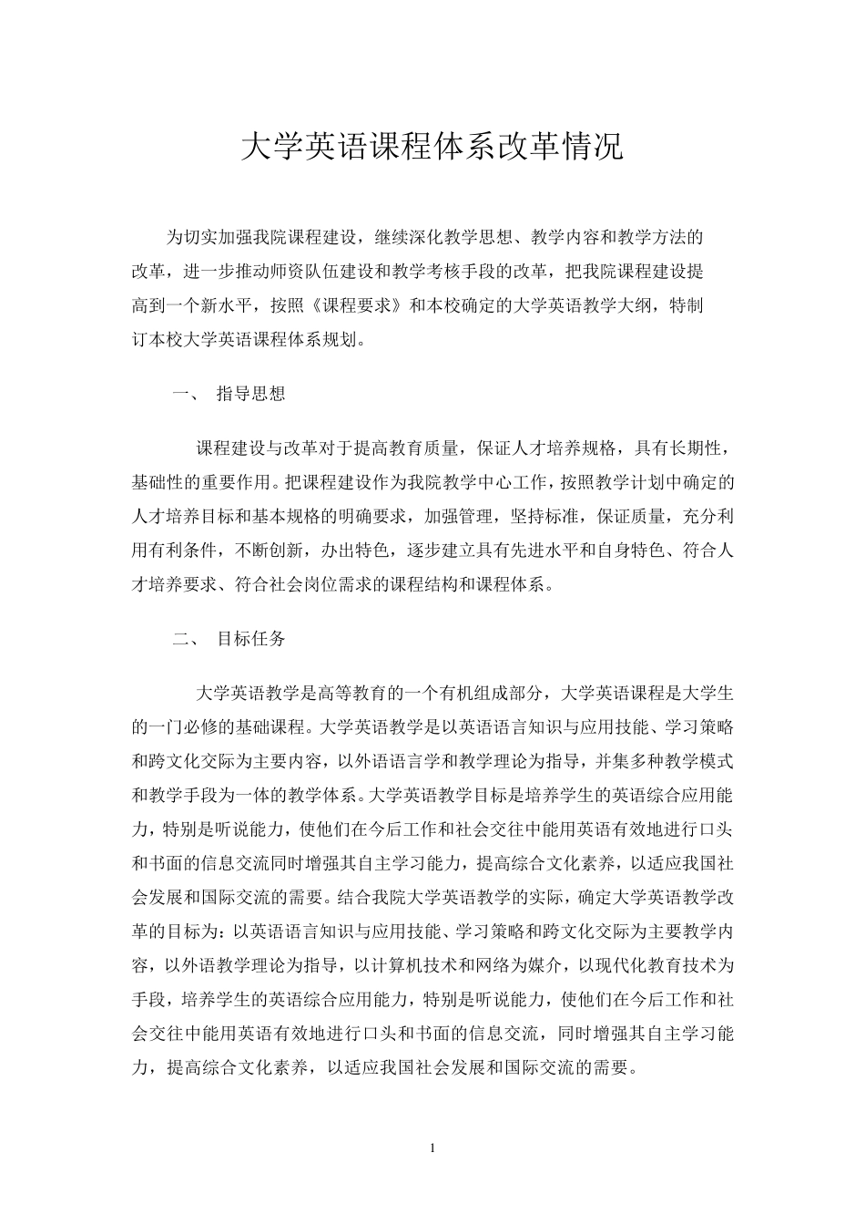 大学英语教学大纲_第1页