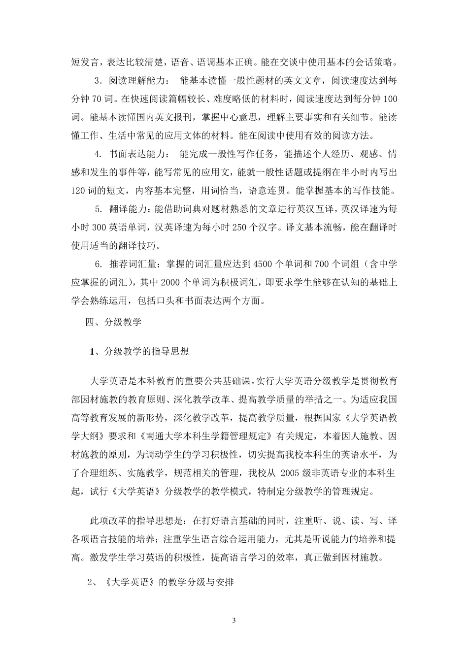 大学英语教学大纲_第3页