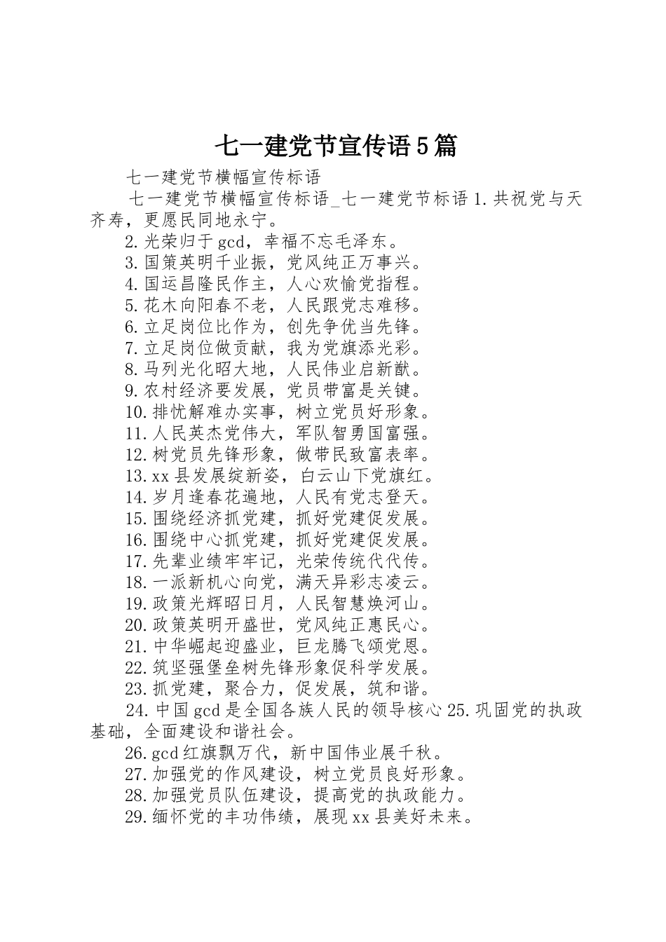 七一建党节宣传语5篇_第1页