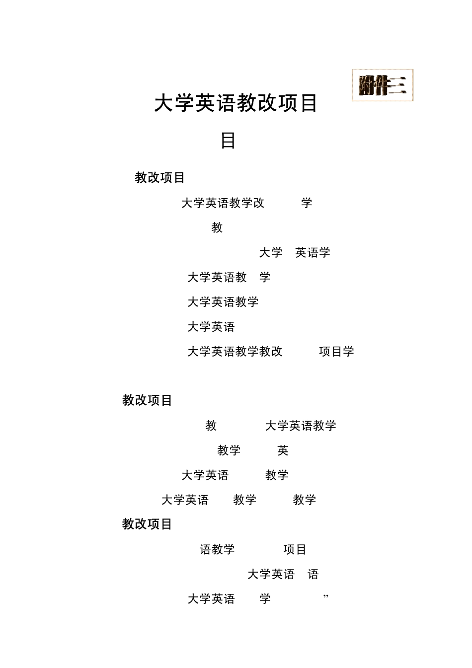 大学英语教改项目_第1页