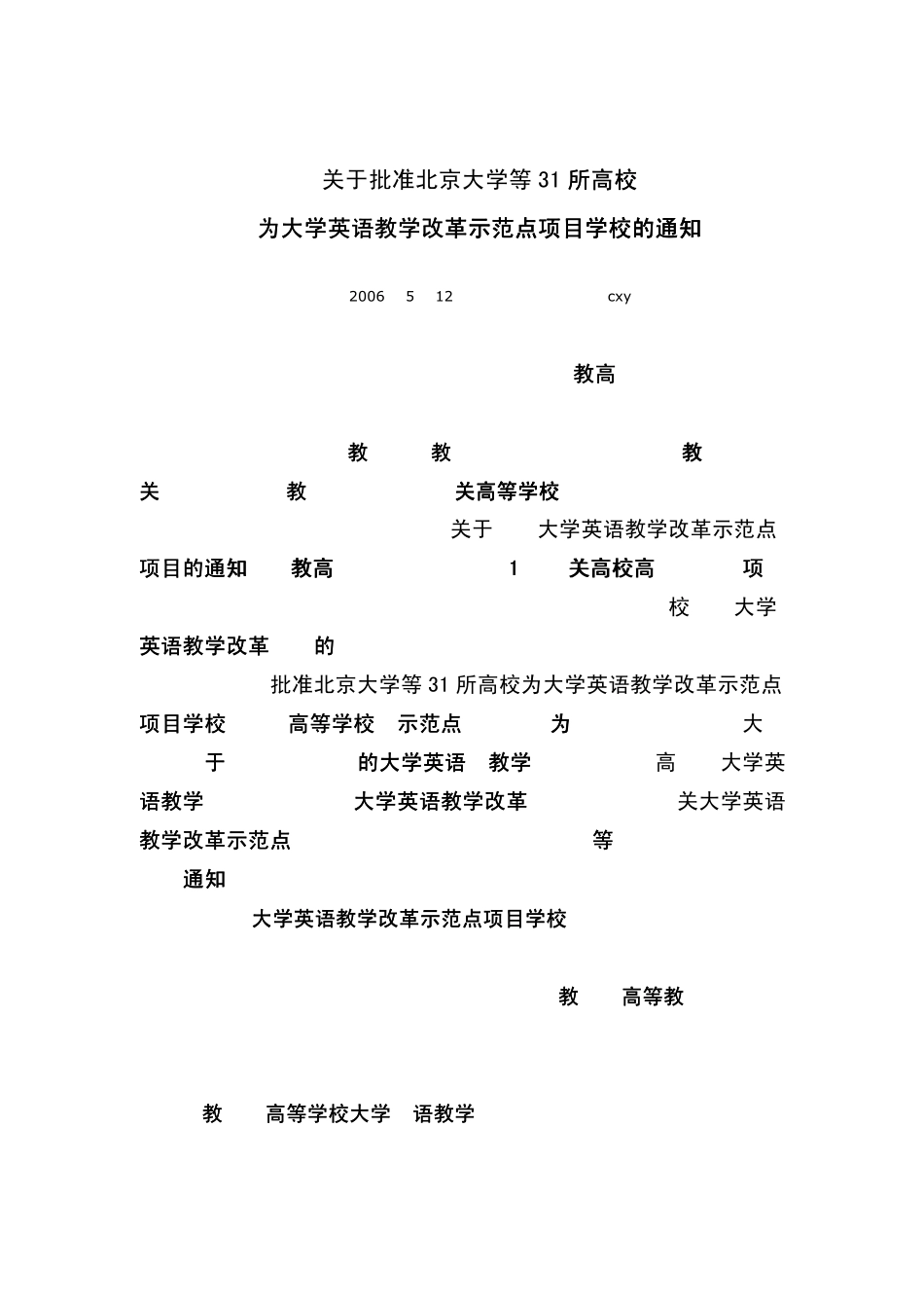 大学英语教改项目_第2页