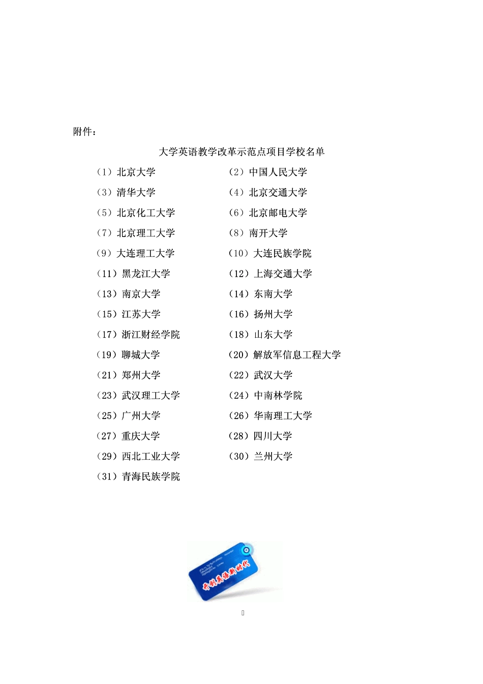 大学英语教改项目_第3页