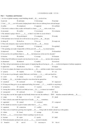 大学英语期末复习试题(考前评讲答案版)
