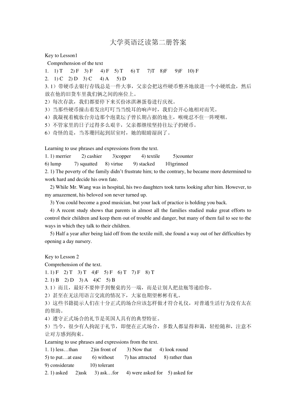 大学英语泛读第二册答案(第三版)_第1页