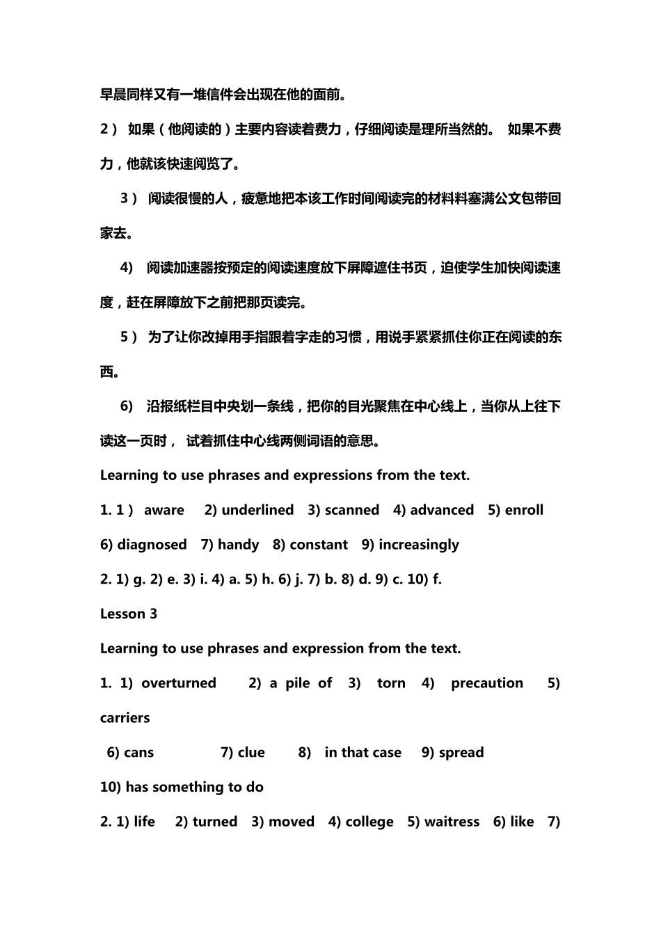大学英语泛读第三册答案_第3页