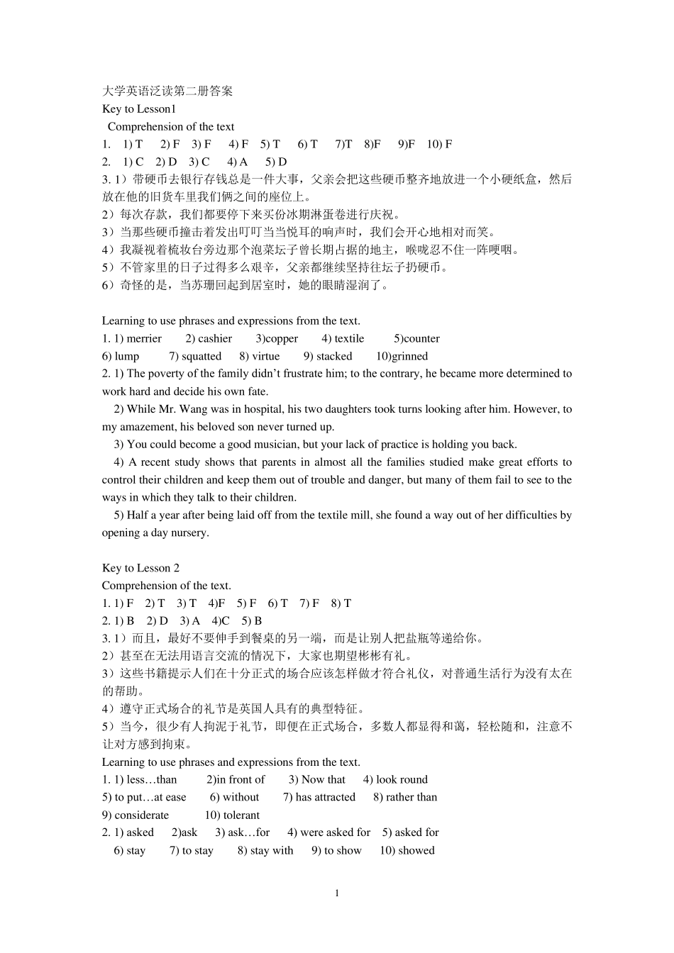 大学英语泛读第二册答案第三版_第1页