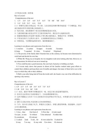 大学英语泛读第二册答案第三版