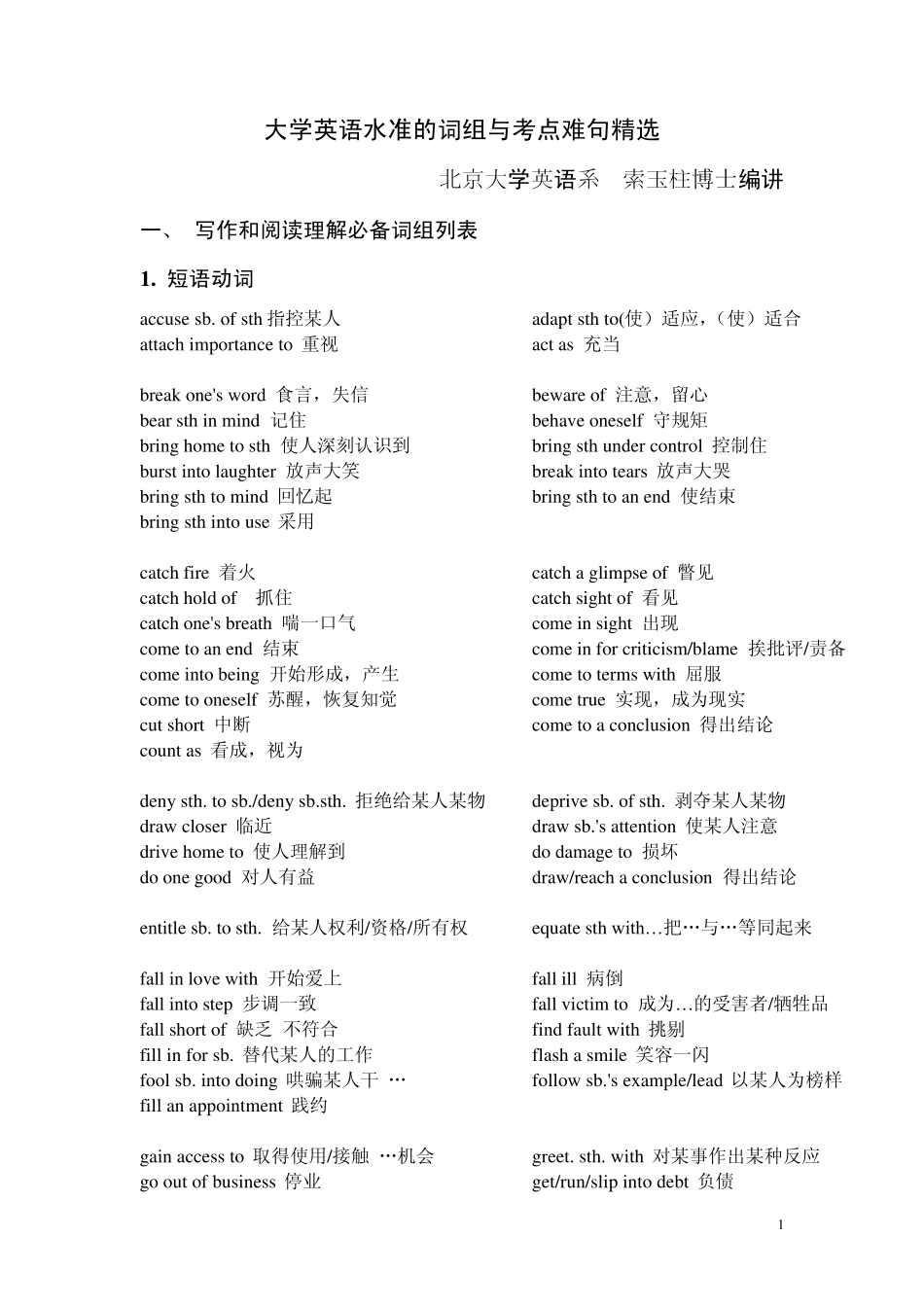 大学英语短语_第1页