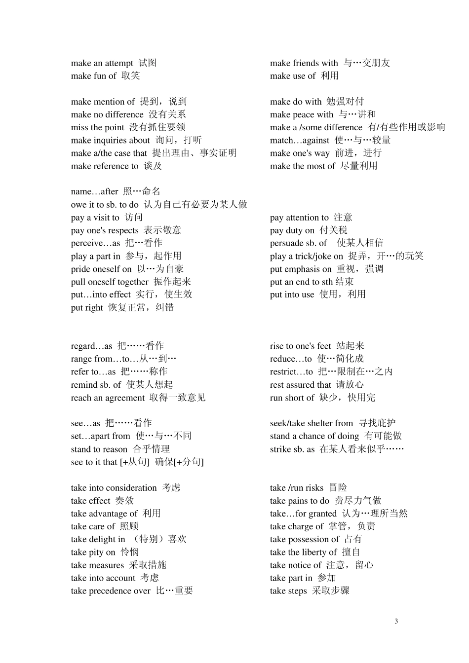 大学英语短语_第3页