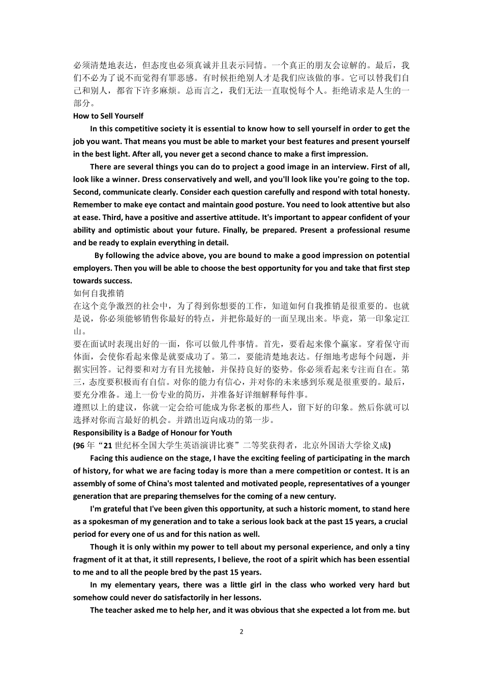 大学英语演讲稿(含翻译)_第2页