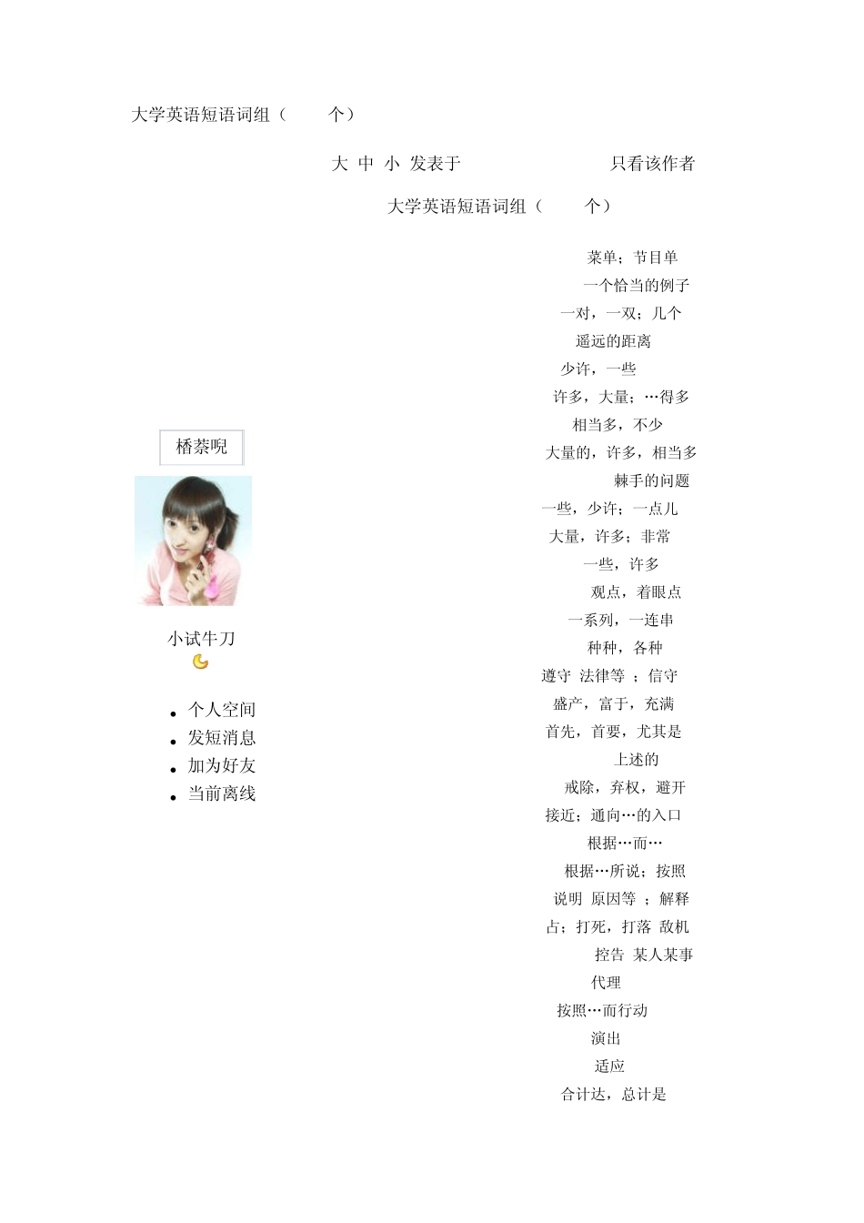 大学英语短语词组(2145个)_第1页