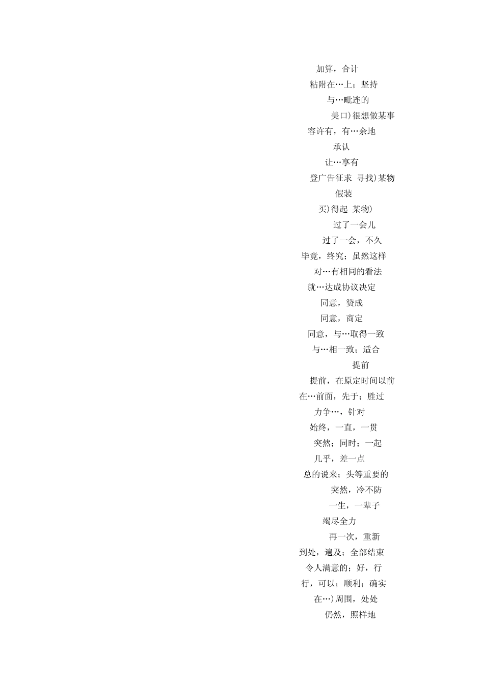 大学英语短语词组(2145个)_第2页