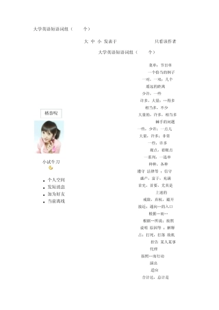 大学英语短语词组(2145个)