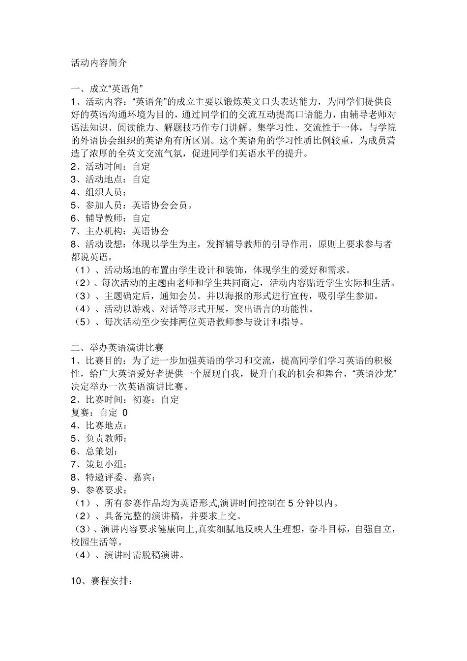 大学英语社团活动汇总_第1页