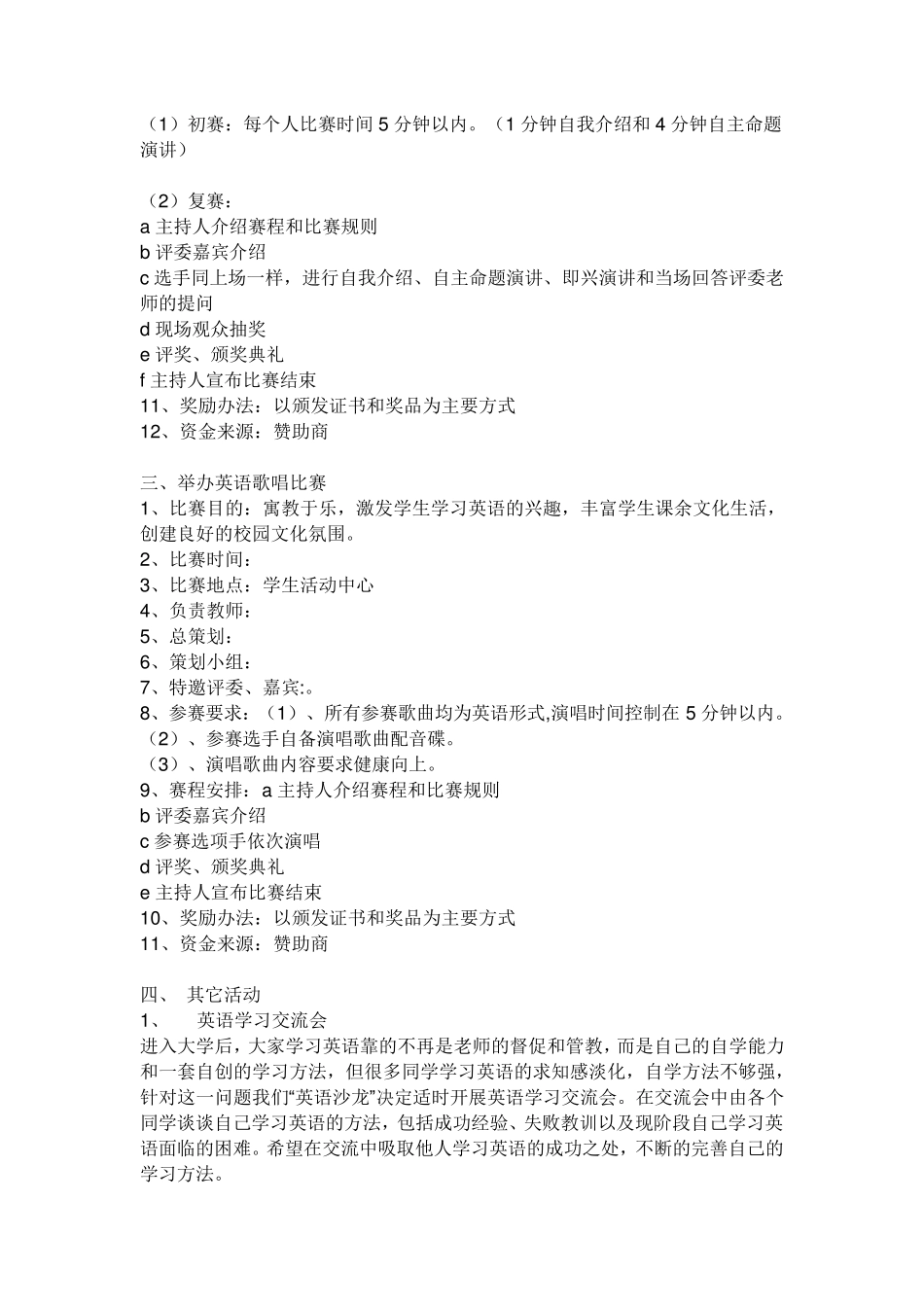 大学英语社团活动汇总_第2页