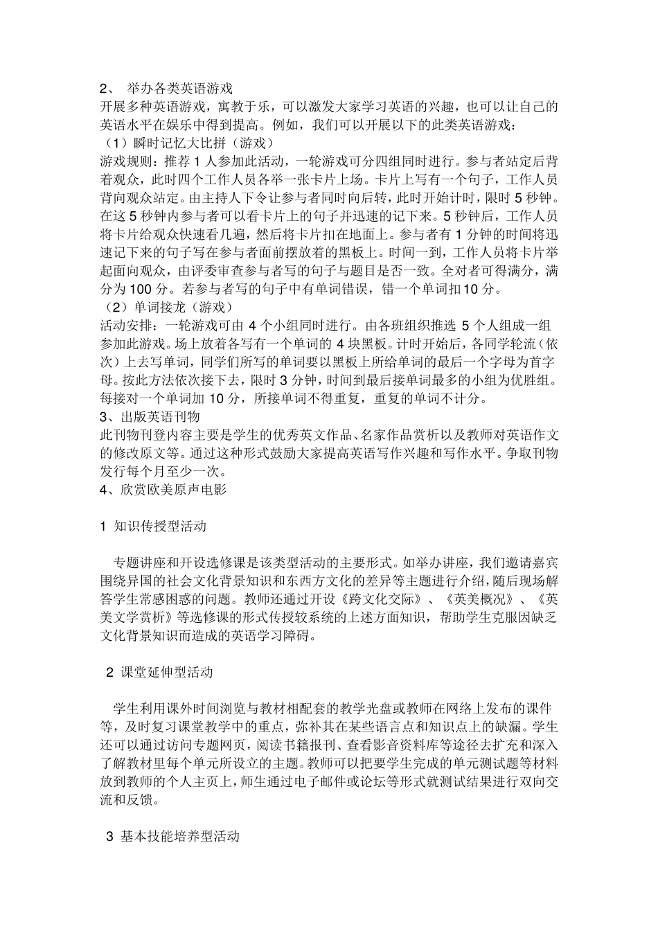 大学英语社团活动汇总_第3页