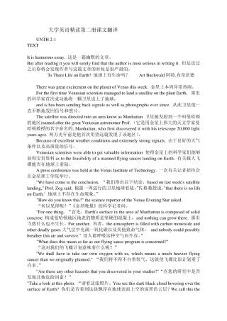 大学英语精读第2册课文翻译