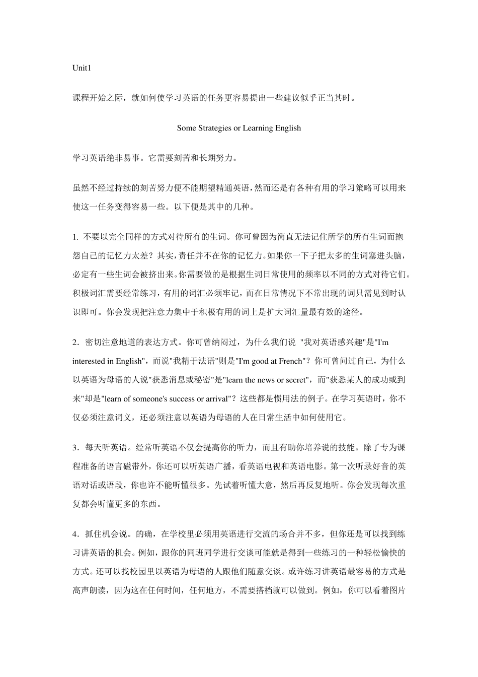 大学英语精读第一册课文翻译全_第1页