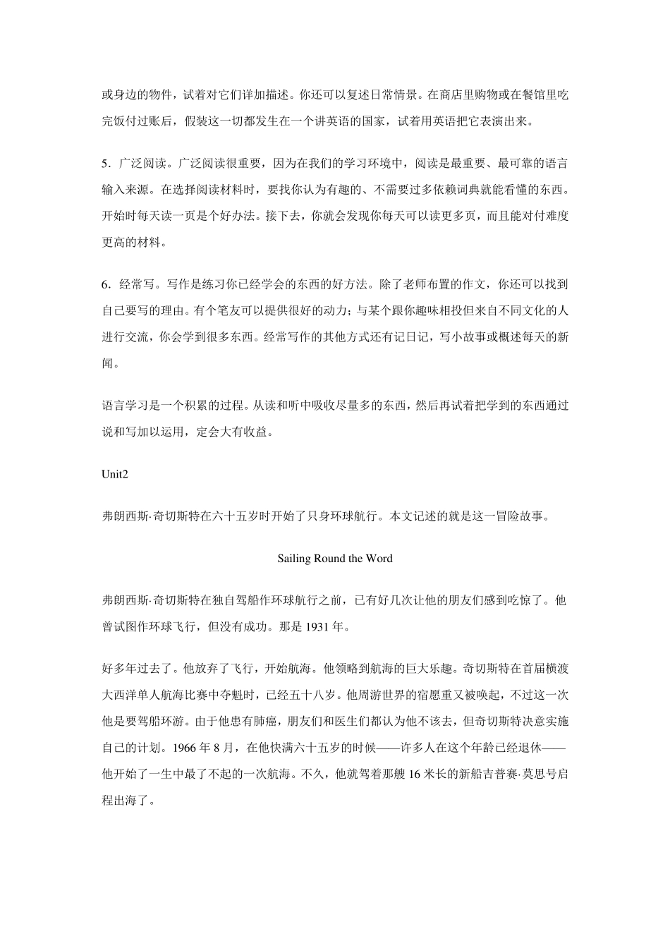 大学英语精读第一册课文翻译全_第2页