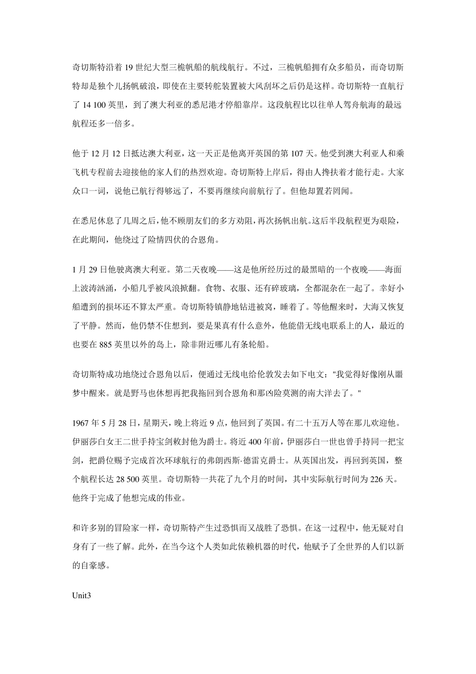 大学英语精读第一册课文翻译全_第3页