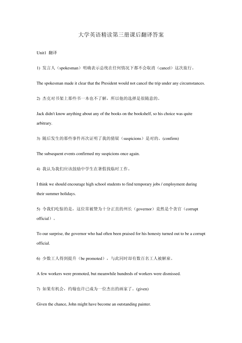大学英语精读第三册课后翻译答案_第1页