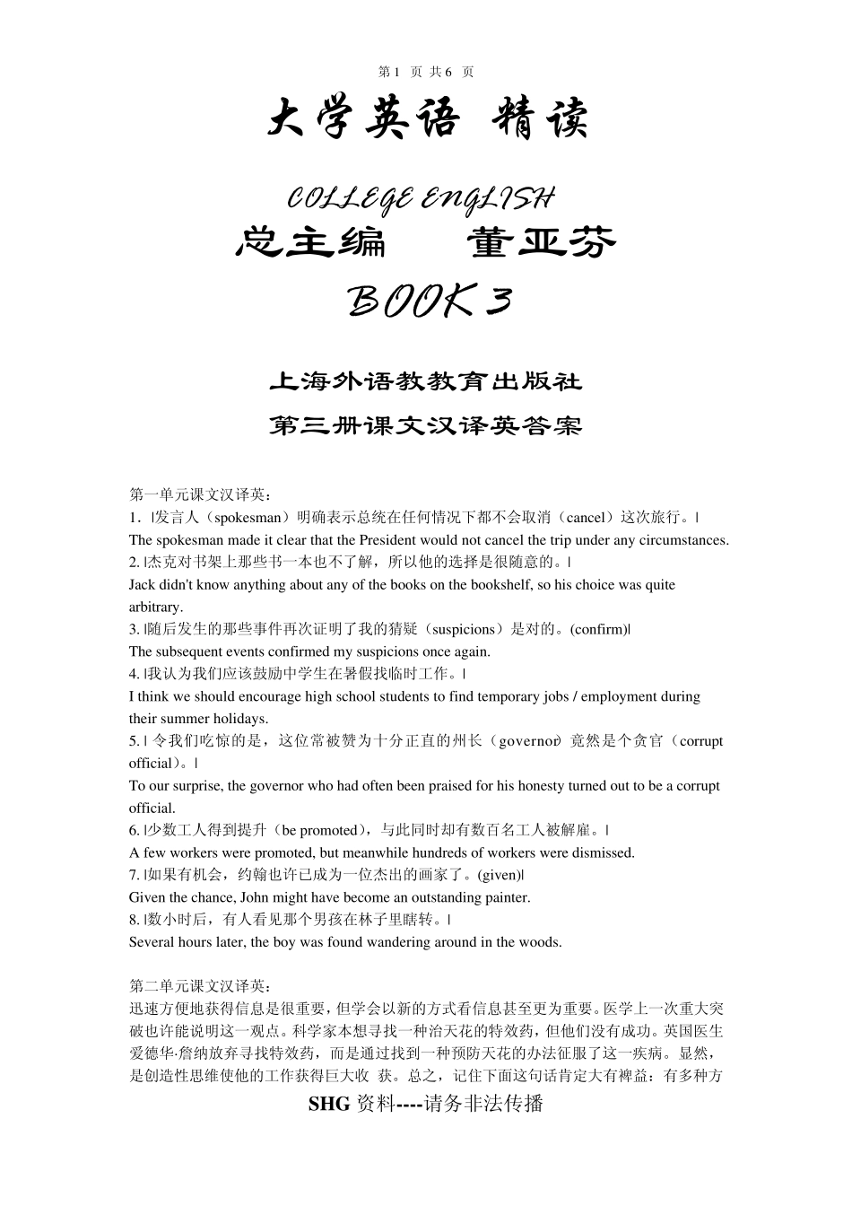 大学英语精读第三册课文汉译英答案_第1页
