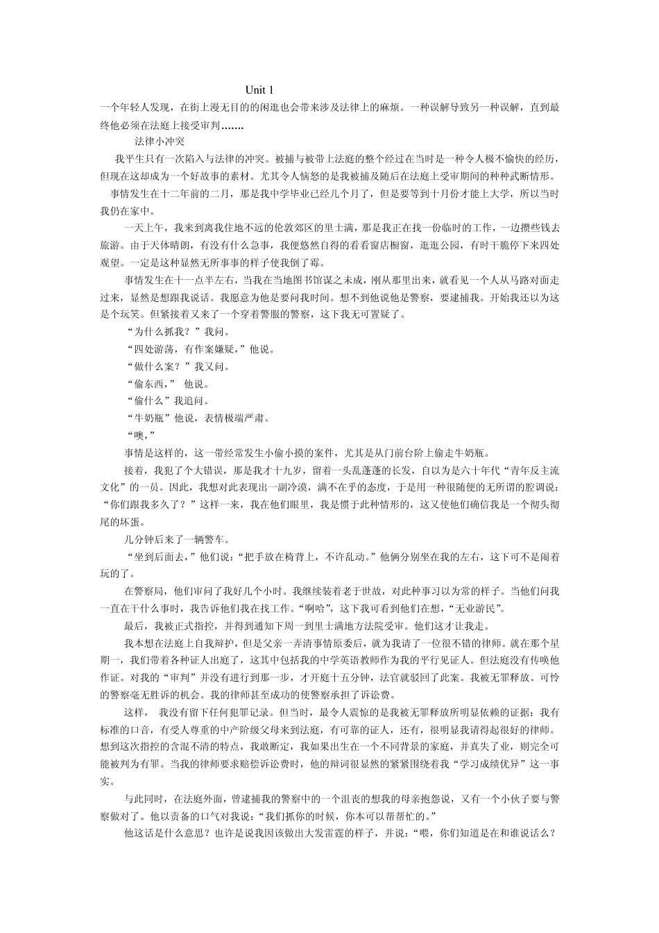 大学英语精读第三册课文翻译_第1页