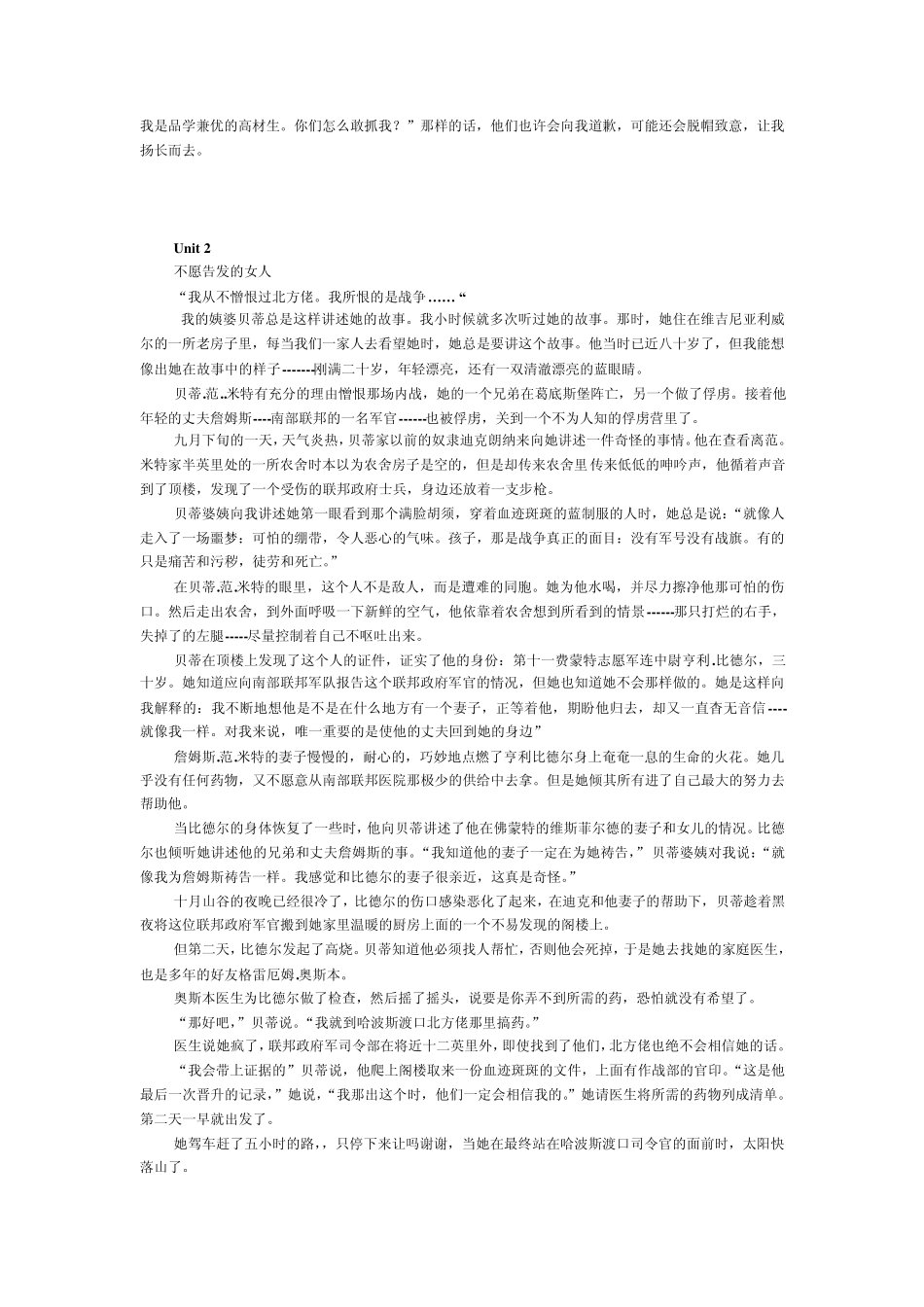 大学英语精读第三册课文翻译_第2页