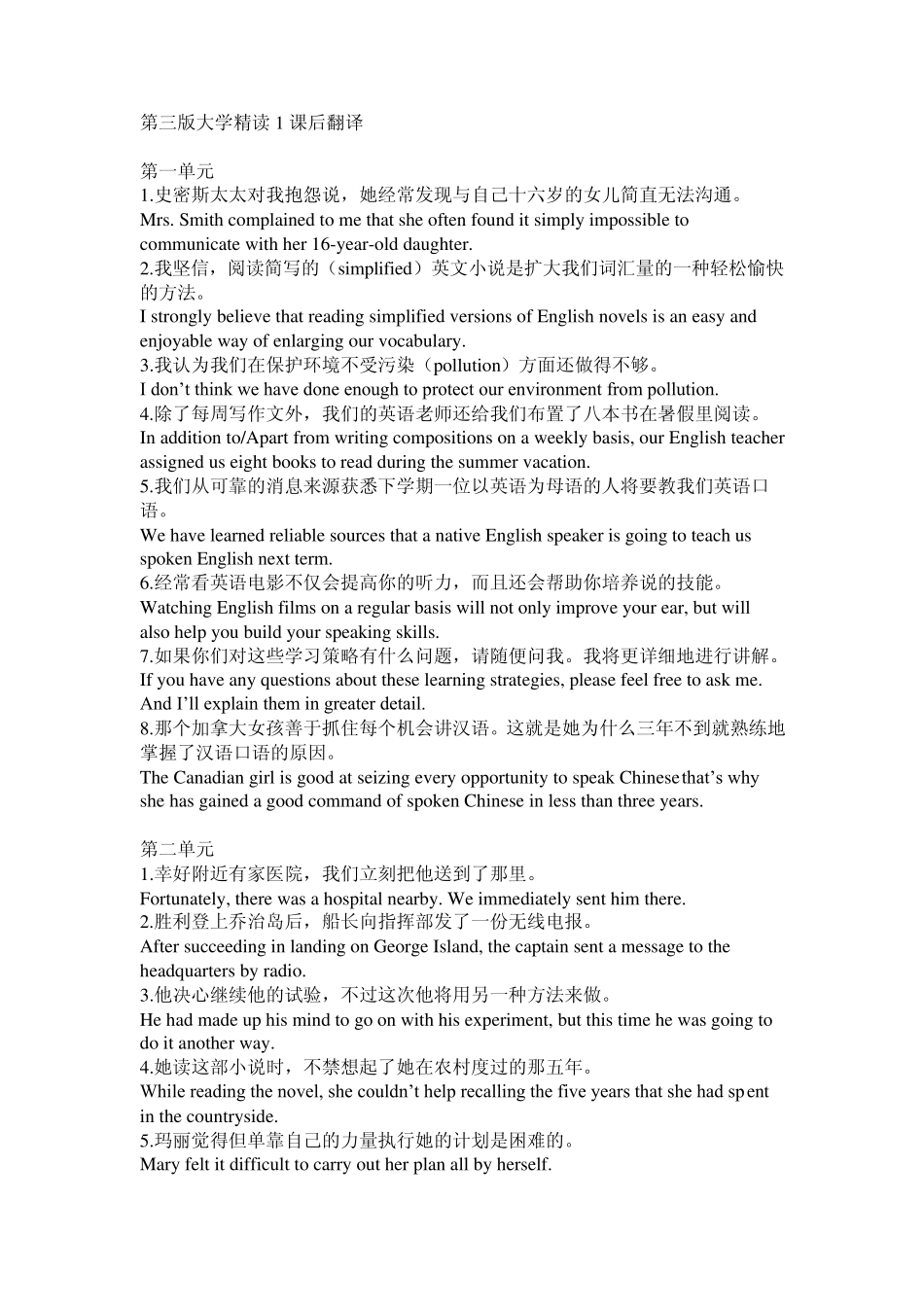 大学英语精读第三版14册课后翻译_第1页