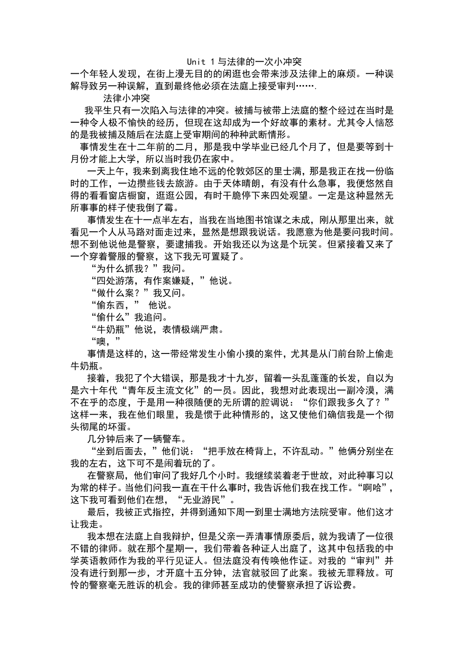 大学英语精读第三版第三册课文翻译_第1页