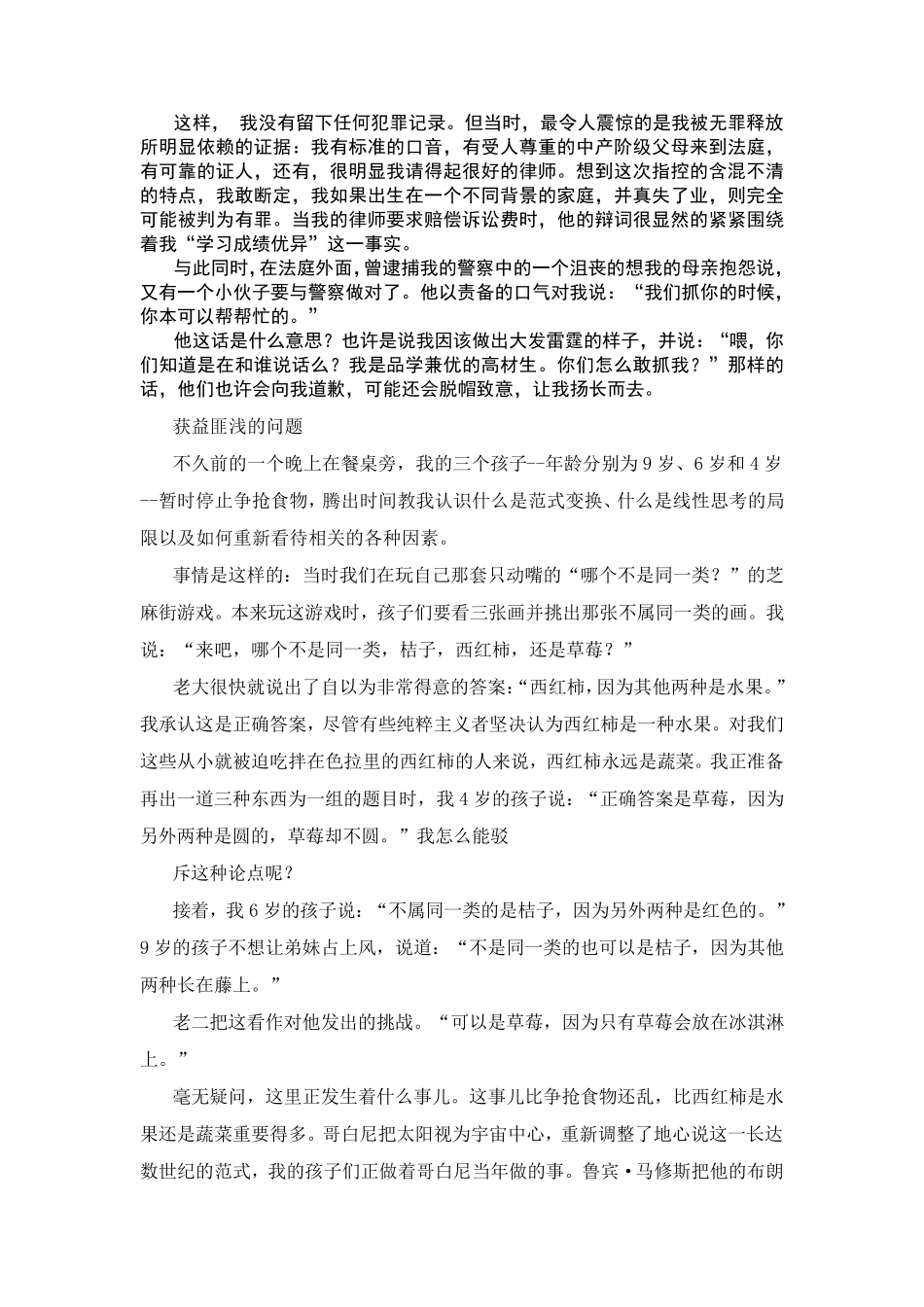 大学英语精读第三版第三册课文翻译_第2页