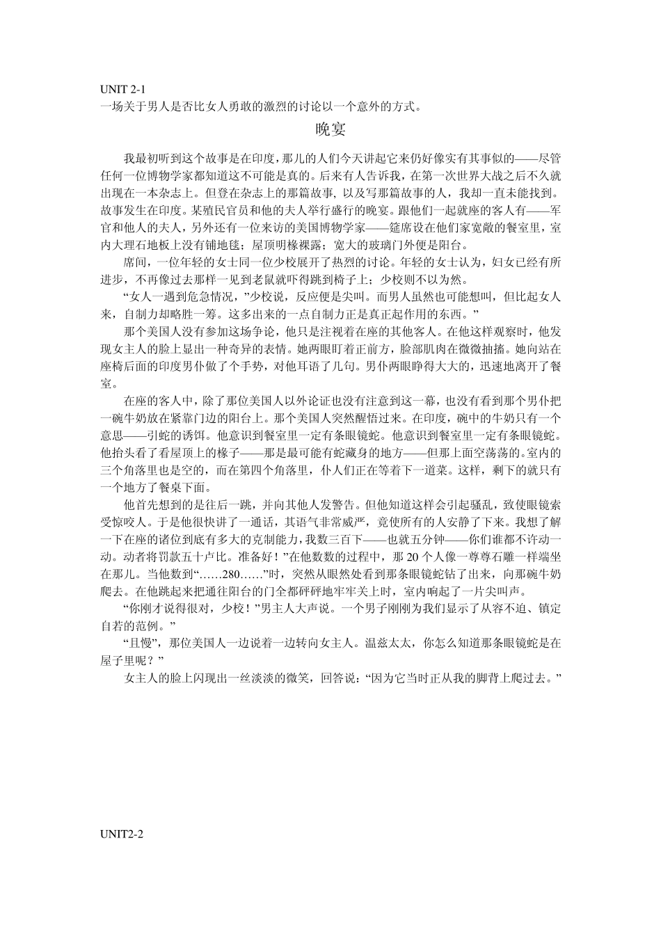 大学英语精读第三版第二册中课文翻译_第1页