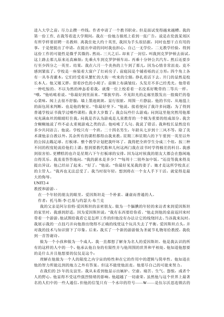 大学英语精读第三版第二册中课文翻译_第3页