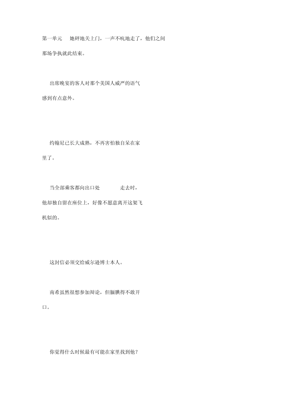 大学英语精读第二册课后翻译_第1页