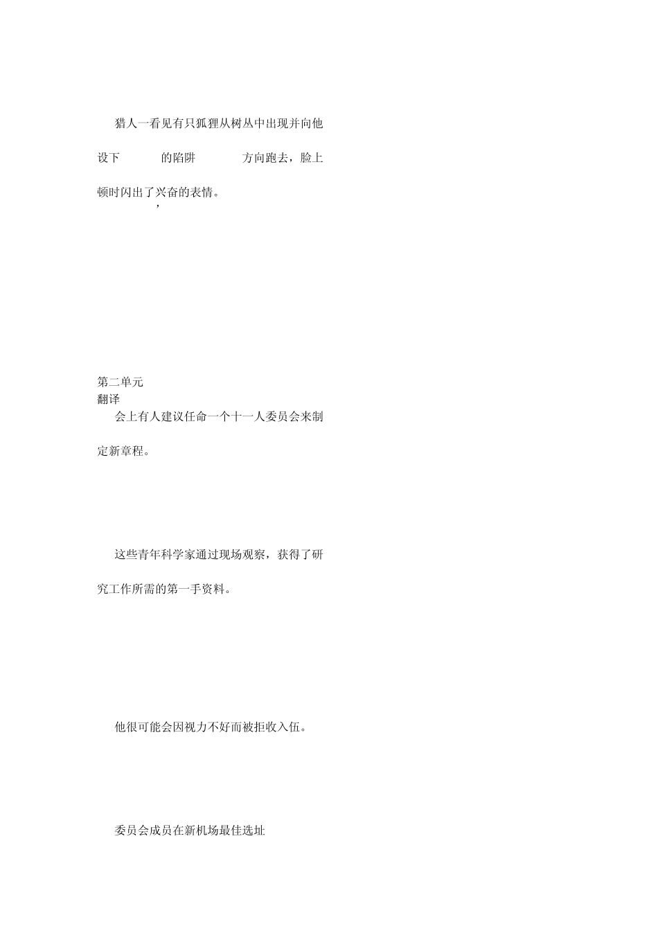 大学英语精读第二册课后翻译_第2页