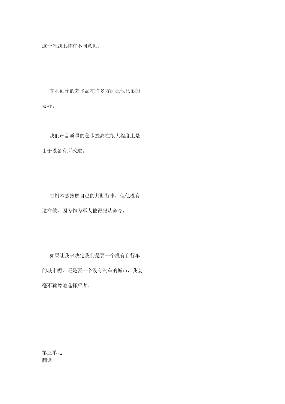 大学英语精读第二册课后翻译_第3页