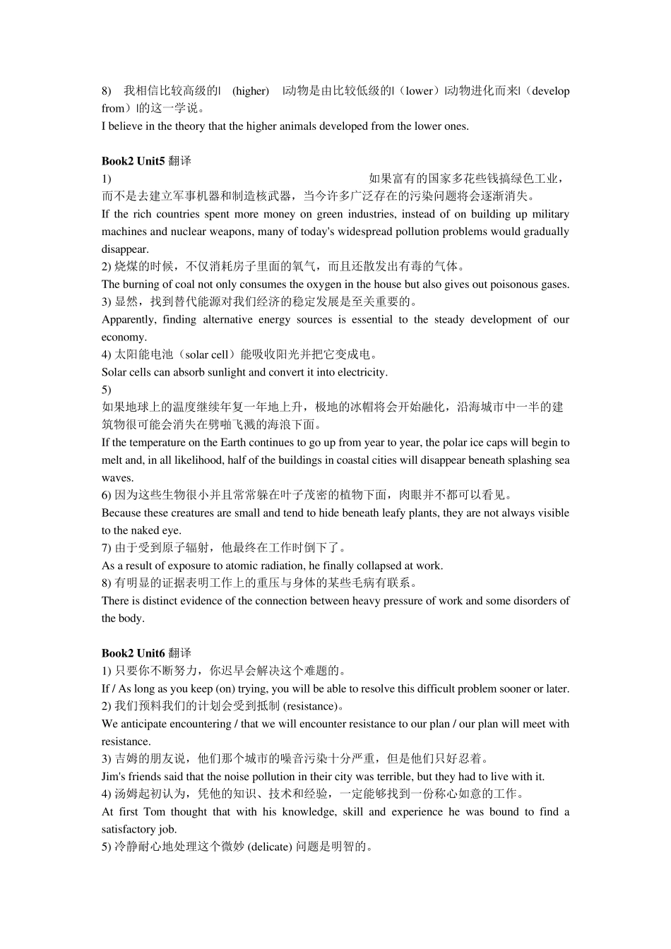 大学英语精读第二册课后翻译答案_第3页