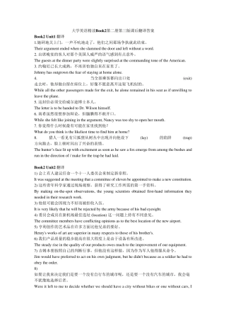 大学英语精读第二册课后翻译答案